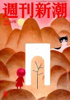 週刊新潮のバックナンバー (30ページ目 15件表示) | 雑誌/定期購読の