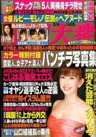 週刊大衆 2015年3/9号 (発売日2015年02月23日) 表紙