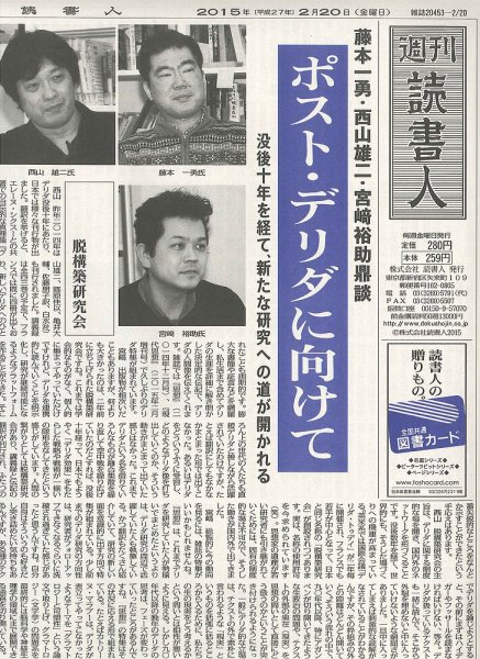 週刊読書人 3078号 (発売日2015年02月20日) 表紙
