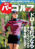 週刊 パーゴルフ 03/10 (発売日2015年02月24日) 表紙