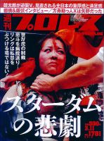 週刊プロレス 2015年3/11号 表紙