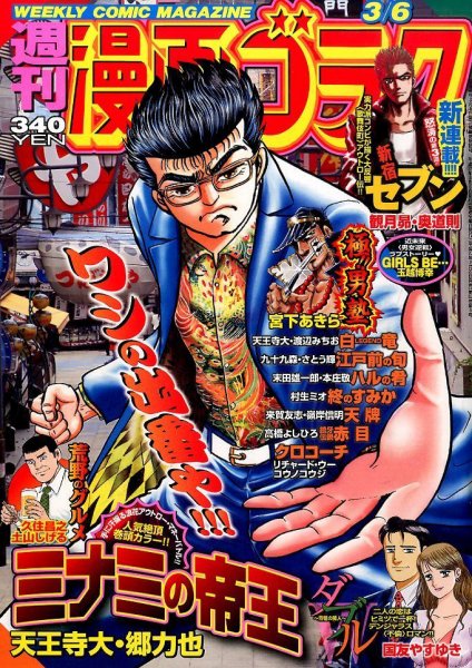 週刊漫画ゴラク 2015年3/6号 (発売日2015年02月20日) 表紙