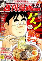 週刊 漫画TIMES (タイムス) 2015年3/6号 表紙
