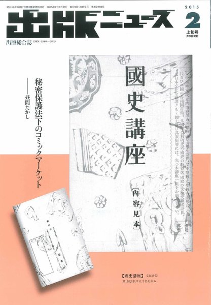 出版ニュース 2015年2/1号 (発売日2015年01月31日) 表紙