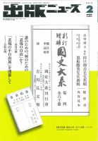 出版ニュース 2015年2/11号 (発売日2015年02月10日) 表紙