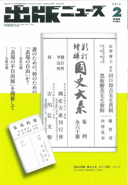 出版ニュース 2015年2/11号 (発売日2015年02月10日) 表紙