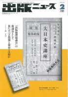 出版ニュースのバックナンバー (4ページ目 45件表示) | 雑誌/定期購読