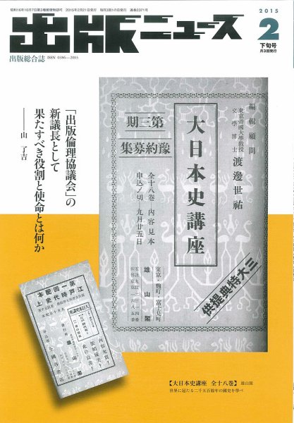 出版ニュース 2015年2/21号 (発売日2015年02月21日) 表紙