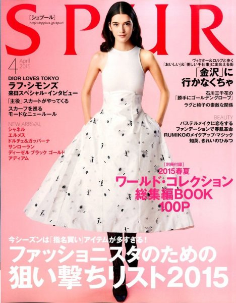 SPUR（シュプール） 2015年4月号 (発売日2015年02月23日) 表紙
