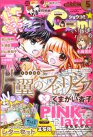 Sho-Comi (ショウコミ) 表紙