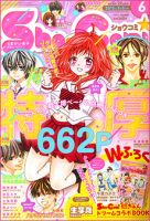Sho-Comi (ショウコミ)のバックナンバー (17ページ目 15件表示