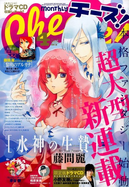 Cheese ! (チーズ) 2015年4月号 (発売日2015年02月24日) 表紙