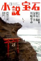 小説宝石 2015年3月号 表紙