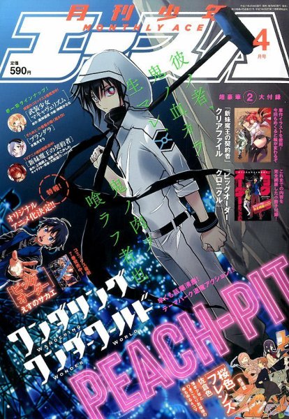 少年エース 2015年4月号 (発売日2015年02月26日) 表紙