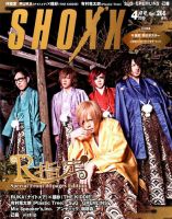 SHOXX (ショックス) 2015年4月号 (発売日2015年02月21日) 表紙