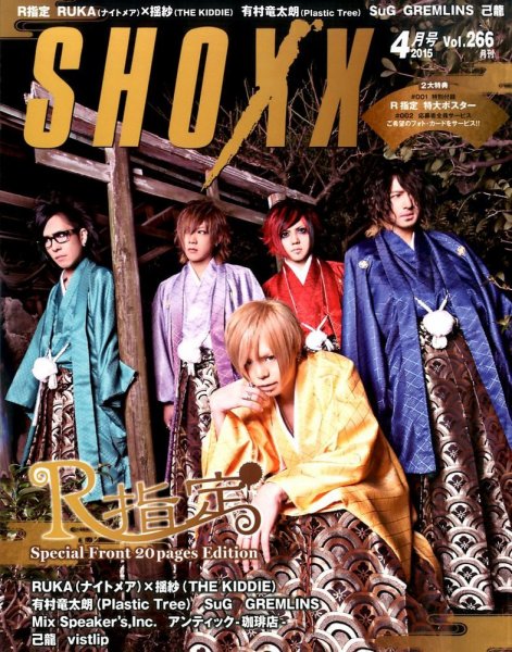 SHOXX (ショックス) 2015年4月号 (発売日2015年02月21日) 表紙