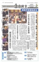 自由民主 第2640号 表紙