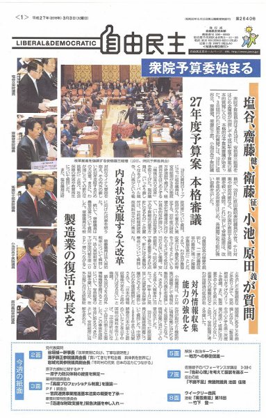 自由民主 第2640号 (発売日2015年02月24日) 表紙