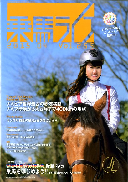 UMA LIFE（ウマライフ） 2015年4月号 (発売日2015年02月25日) 表紙