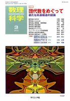 数理科学 2015年3月号 表紙