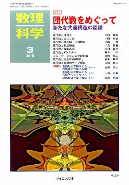 数理科学 2015年3月号 (発売日2015年02月20日) 表紙