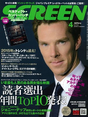 SCREEN（スクリーン） 4月号 (発売日2015年02月21日) 表紙