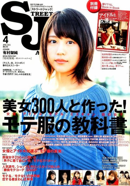 street JACK (ストリートジャック) 2015年4月号 (発売日2015年02月24日) 表紙