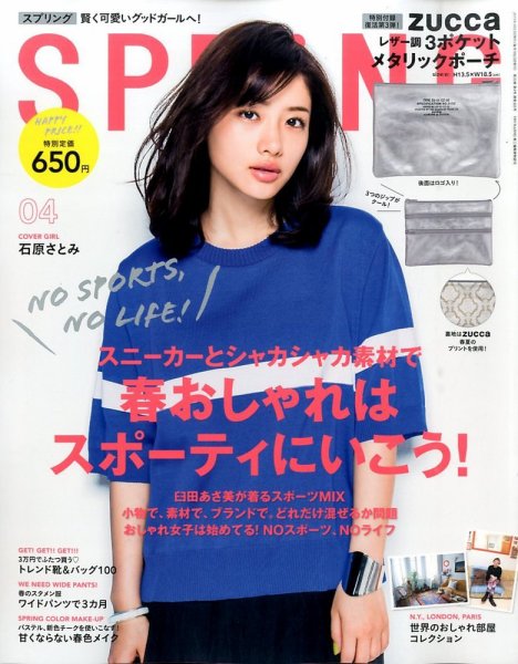 SPRiNG（スプリング） 2015年4月号 (発売日2015年02月23日) 表紙
