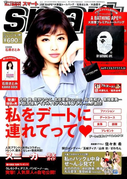 smart（スマート） 2015年4月号 (発売日2015年02月24日) 表紙