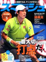 スマッシュ 表紙