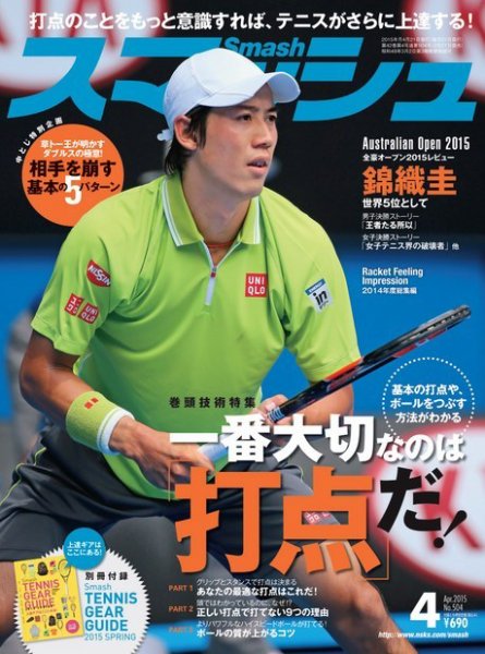スマッシュ 4月号 (発売日2015年02月21日) 表紙