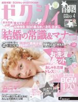 ゼクシィ首都圏 4月号 表紙
