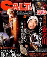 SALT＆STREAM（ソルト＆ストリーム）｜定期購読 - 雑誌のFujisan