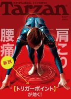 Tarzan（ターザン） No.667 表紙
