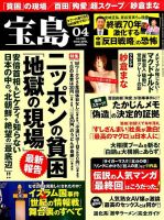 宝島 2015年4月号 (発売日2015年02月25日) 表紙