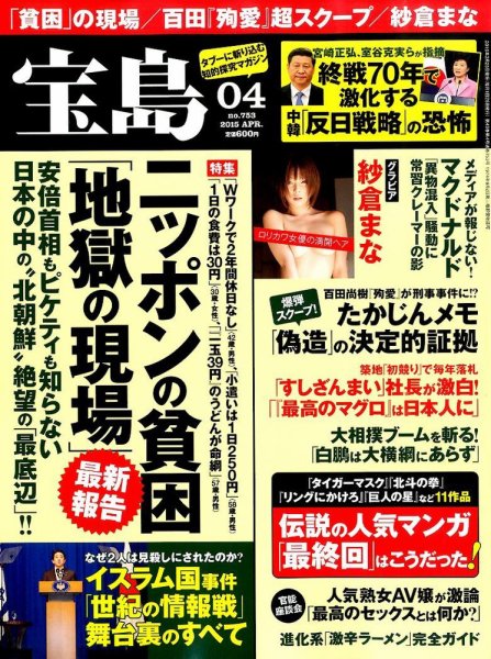 宝島 2015年4月号 (発売日2015年02月25日) 表紙