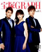 宝塚GRAPH 2015年3月号 表紙