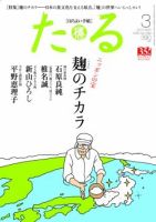 TARU（たる） No.389 表紙