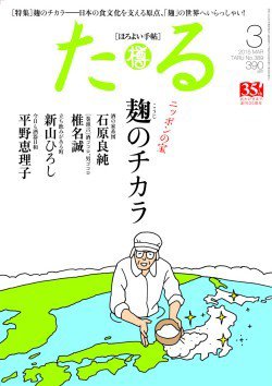 TARU（たる） No.389 (発売日2015年02月25日) 表紙