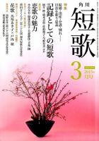 短歌 2015年3月号 表紙