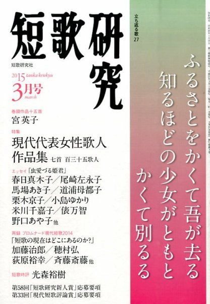 短歌研究 2015年3月号 (発売日2015年02月21日) 表紙