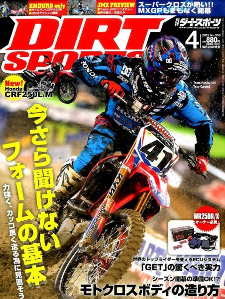 ダートスポーツ 2015年4月号 (発売日2015年02月24日) 表紙