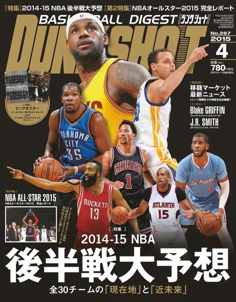 DUNK SHOOT（ダンクシュート） 4月号 (発売日2015年02月25日) 表紙