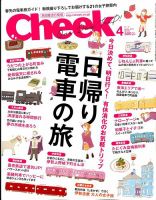 CHEEK（チーク） 2015年4月号 (発売日2015年02月23日) 表紙