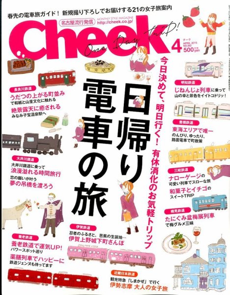 CHEEK（チーク） 2015年4月号 (発売日2015年02月23日) 表紙