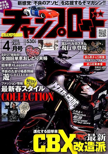 チャンプロード 2015年4月号 (発売日2015年02月26日)