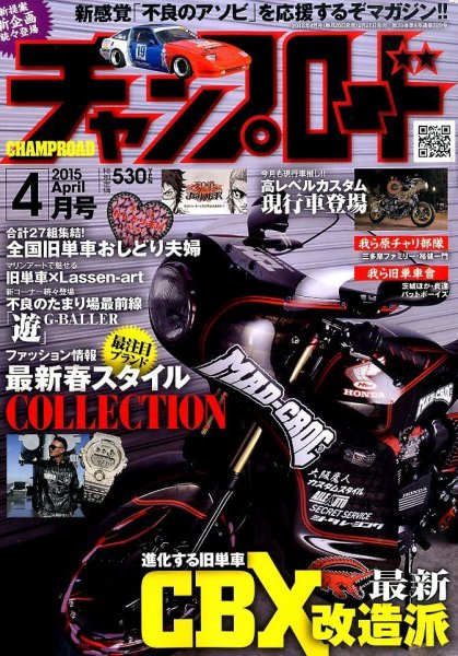 チャンプロード 2015年4月号 (発売日2015年02月26日) 表紙