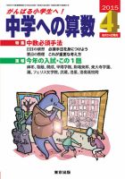 中学への算数 2015年4月号 表紙
