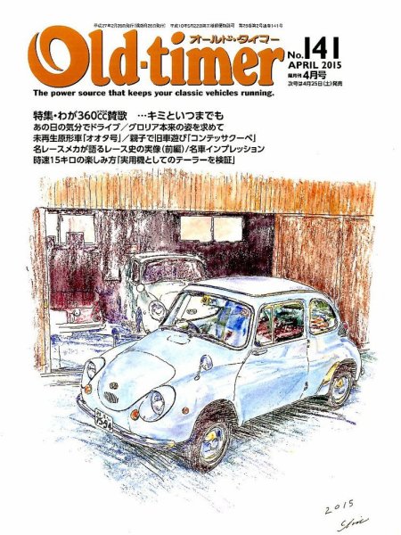オールドタイマー（Old-timer) 2015年4月号 (発売日2015年02月26日) 表紙