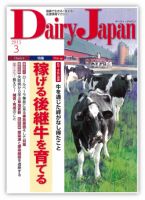 デーリィジャパン 3月号 表紙